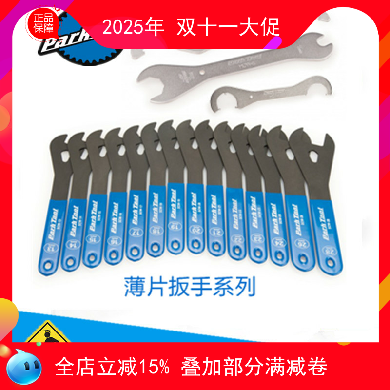 正品美国parktool 花鼓开口薄片扳手组SCW-SET.3前叉头管碗组扳手