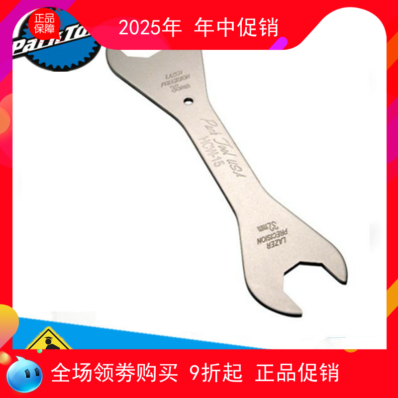 美国 PARKTOOL 车头腕车头碗开口扳手 HCW-15  32mm-36mm
