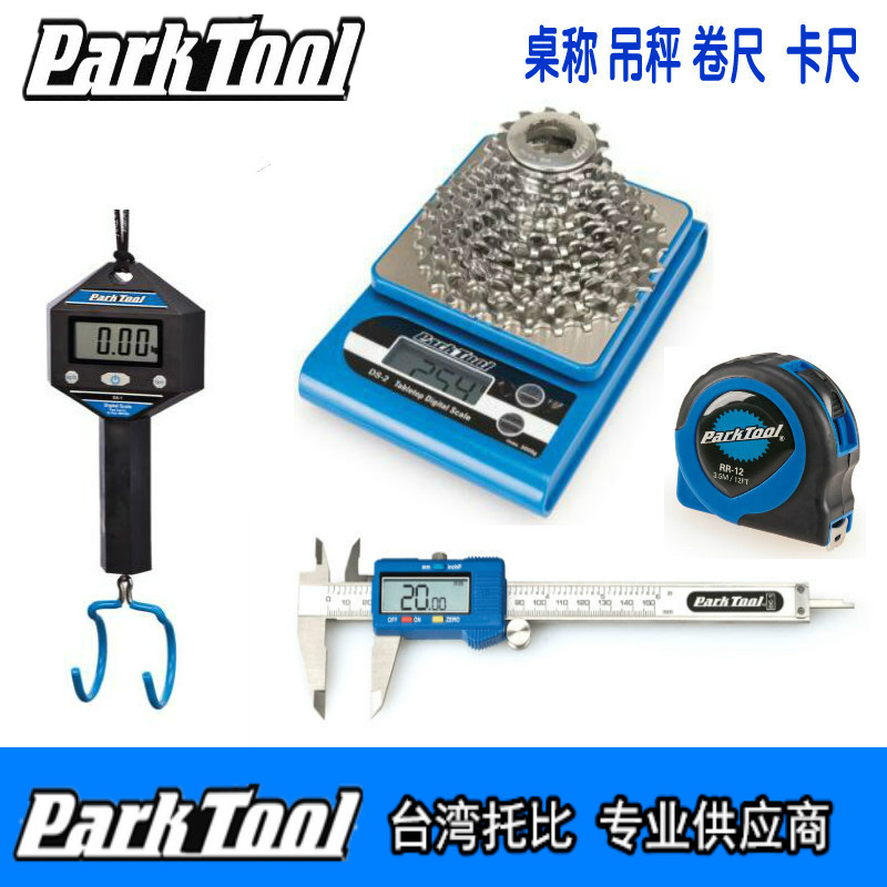 美国 PARKTOOL公园 DS-2 DS-1自行车桌秤工具称修车架吊秤RR-12