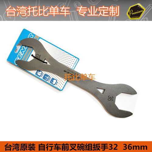 自行车呆头管碗组前叉扳手开口30 32 36 40中轴拆卸工具YC-153