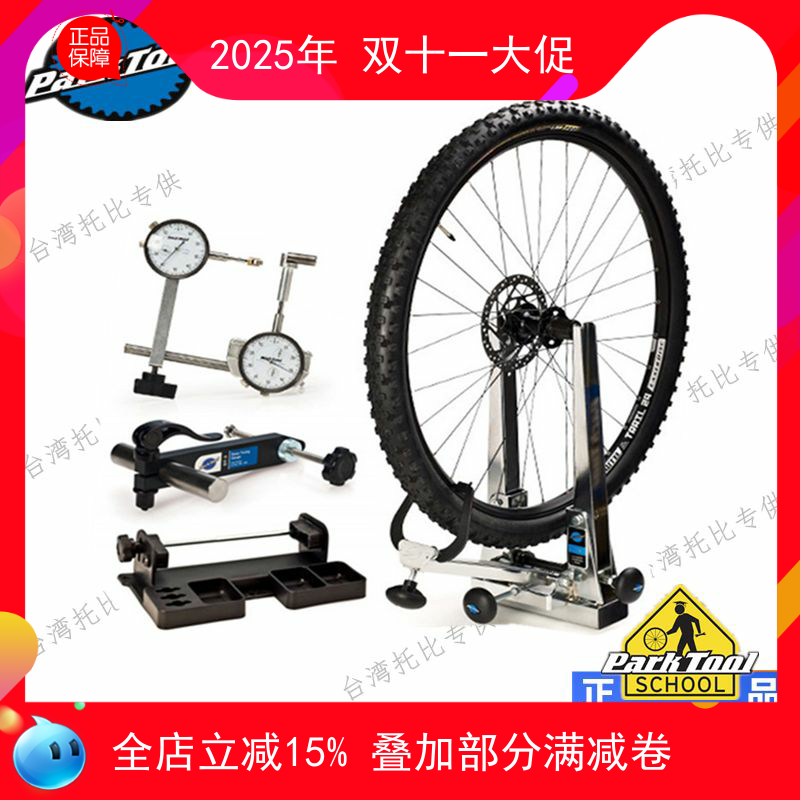 TS-2.3调圈台轮组校正台