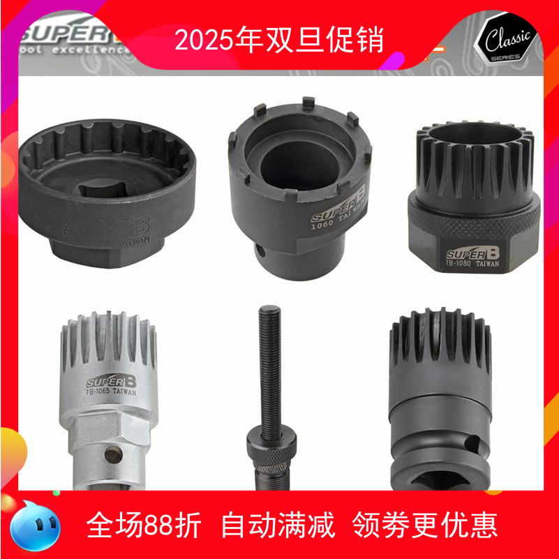 自行车中轴拆卸安装工具