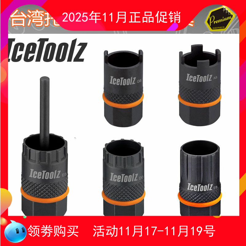 立富Icetoolz 自行车工具 锁牙飞轮拆卸工具L3 维修碳钢套筒09B3