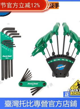 美国 PARKTOOL TWS-1  自行车L型Torx®星型扳手组 梅花扳手套装