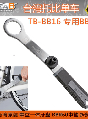 保忠SUPER B 自行车一体中轴工具SM-BB9000 XT8000 BBR60 TB-BB15