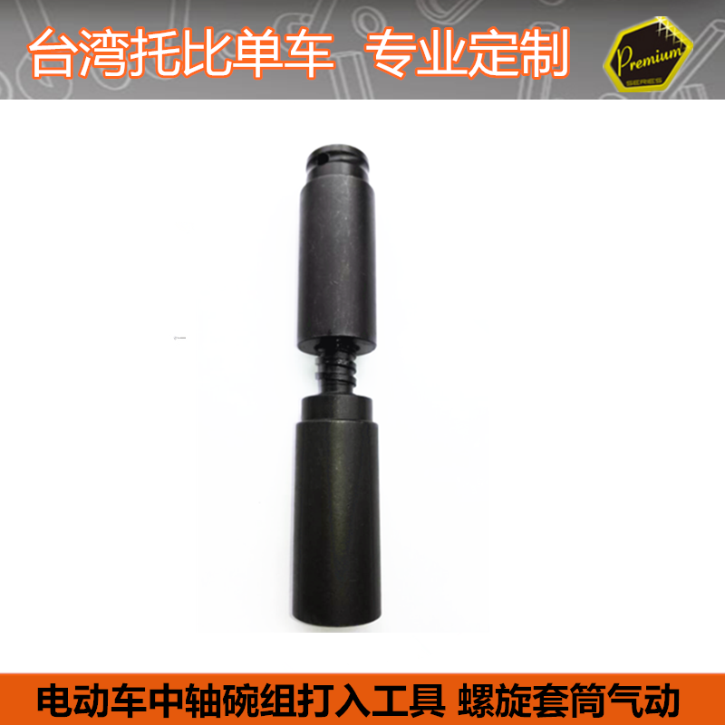 电动车螺旋式左牙套筒 LSB-1气动丝杠套筒五通中轴碗压入中轴挡碗