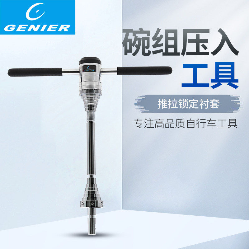 台湾保忠新品自行车碗组压入工具压入式碗组安装中轴安装快拆底座
