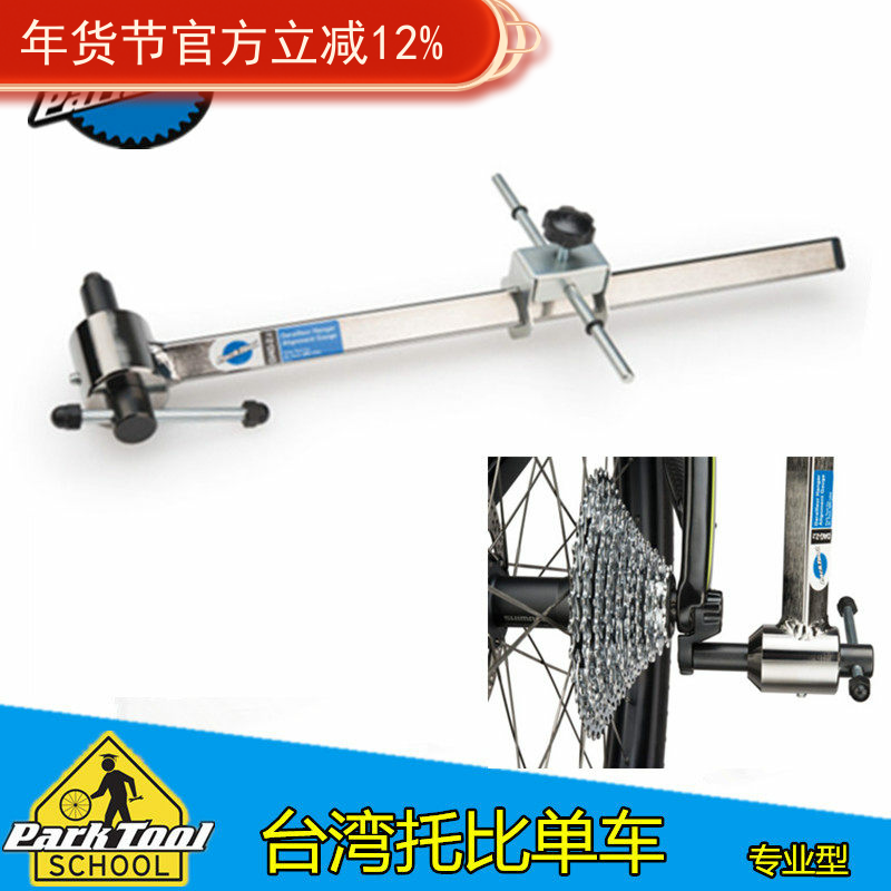 美国PARKTOOL车架尾钩矫正工具前叉后拨矫正 FFS-2 FAG-2 DAG-2