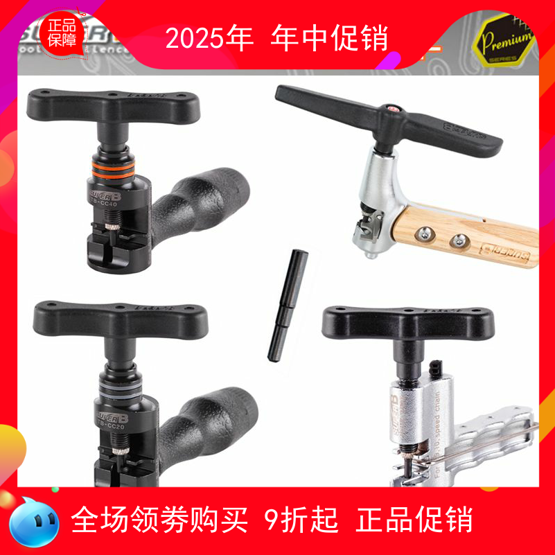 工具截链器自行车链条