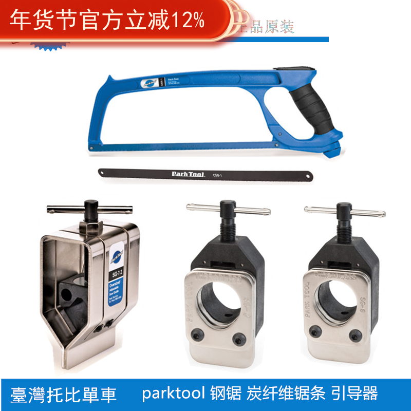 美国 PARK TOOL 自行车前叉把立 座管截管器工具 SG-6 截管固定座
