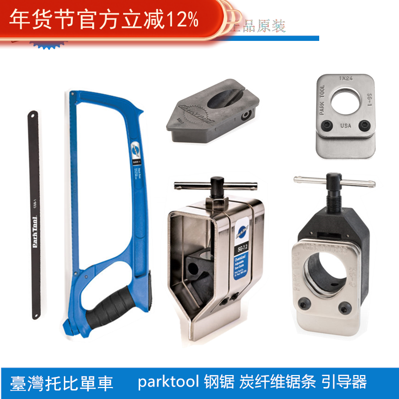 美国PARKTOOL 自行车前叉上管切割 炭纤维锯条 引导器钢锯CSB-1