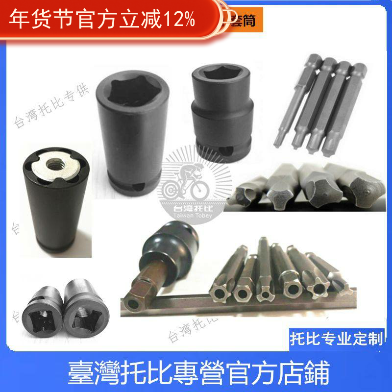 自行车单车专用防盗螺丝气动套筒扳手五角螺母套筒扳手五角套筒