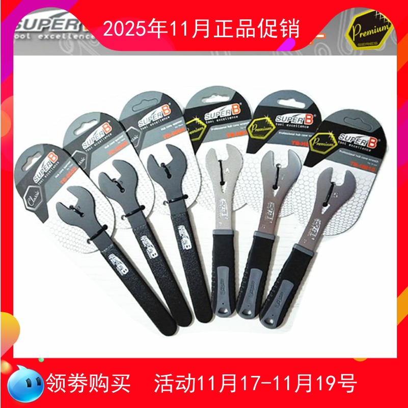 保忠super B TB-HB13 14 15 17 19MM 专业车店专用花鼓开口扳手