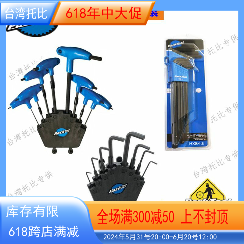 美国PARKTOOL 自行车工具组P型握把式内六角扳手组PH-1.2 hxs-1.2