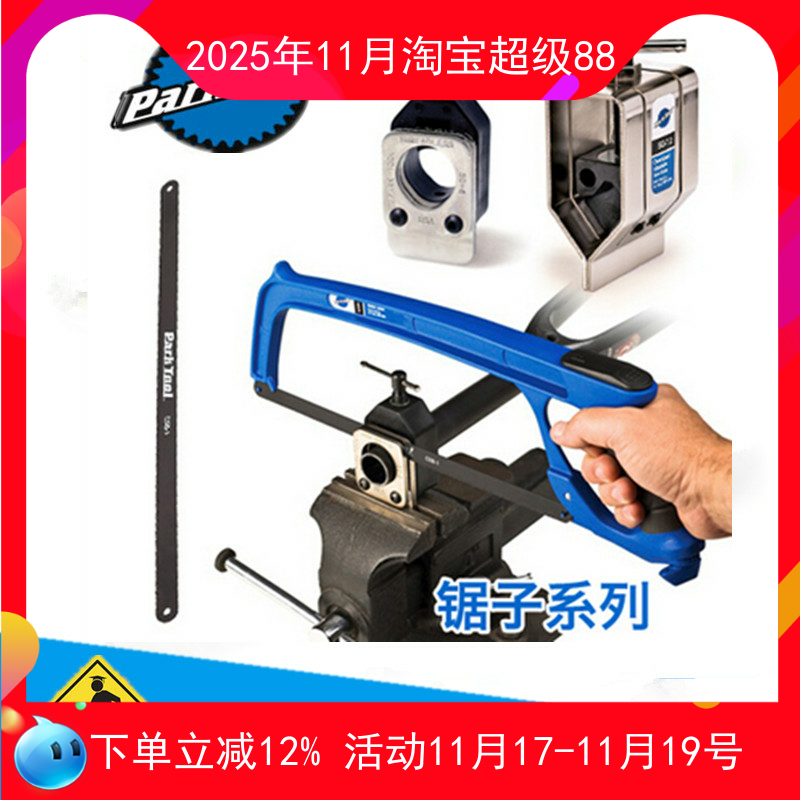 美国parktool 钢锯前叉上管切割引导器碳纤锯条SG-7.2 SG-6 SG-8