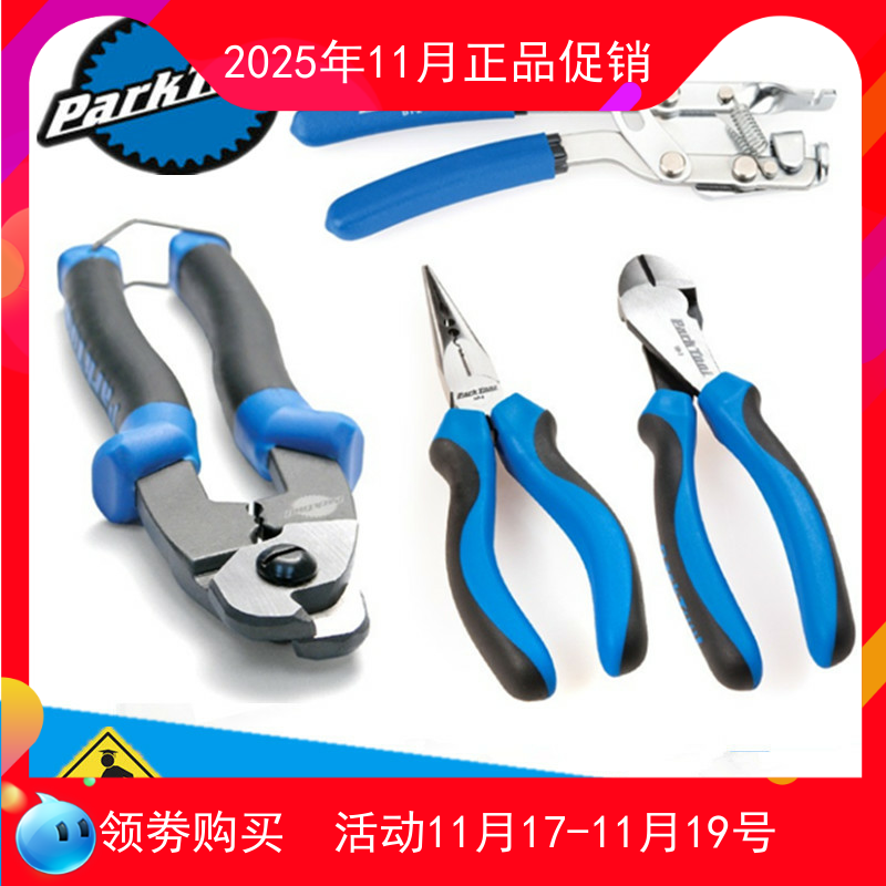 美国parktool剪线钳尖嘴