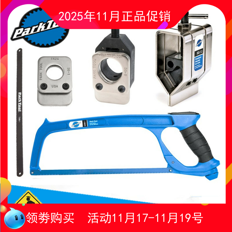 正品美国parktool SG-7.2碳纤维专用锯片 碳纤维锯条前叉截管专用