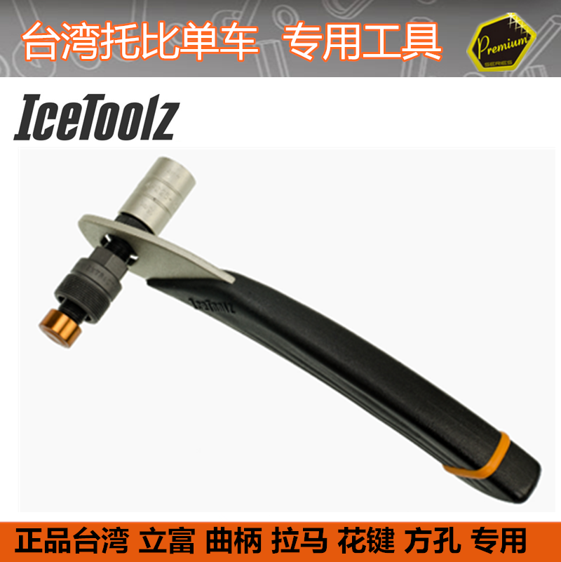 자전거 도구 ICETOOLZ LIFU 전문 등급 2-IN-1 크랭크셋 제거 렌치 ISIS 풀 코드
