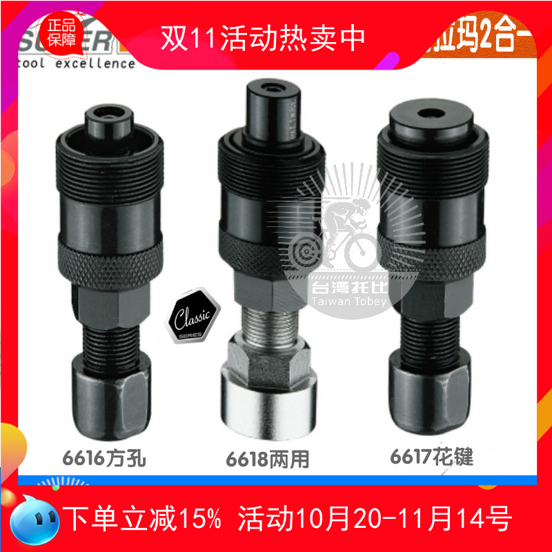 SUPER-B 保忠 ISIS/花键中轴曲柄拆卸 2合1牙盘 曲柄扳手 TB-6617