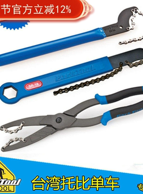 Parktool SR-11 12 18拆卸飞轮用 链条扳手飞轮拆卸工具SR-1 CP-1