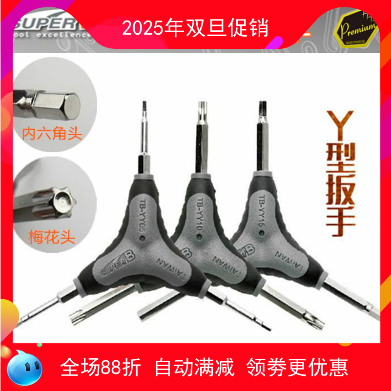 工具保忠三叉tb-yy15梅花自行车