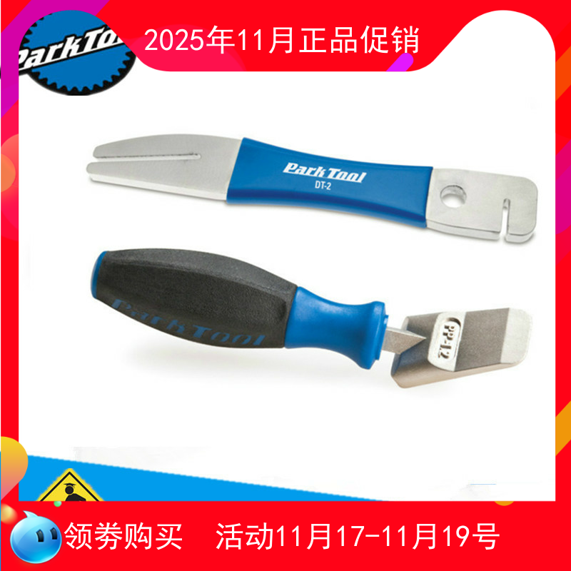 PARKTOOL液压碟刹活塞推杆