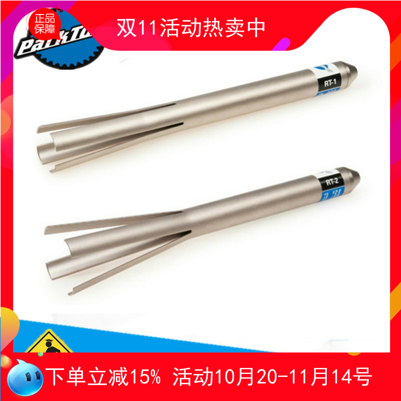 美国 PARK TOOL Parktool 车架头管腕组拆卸工具 RT-1 RT-2