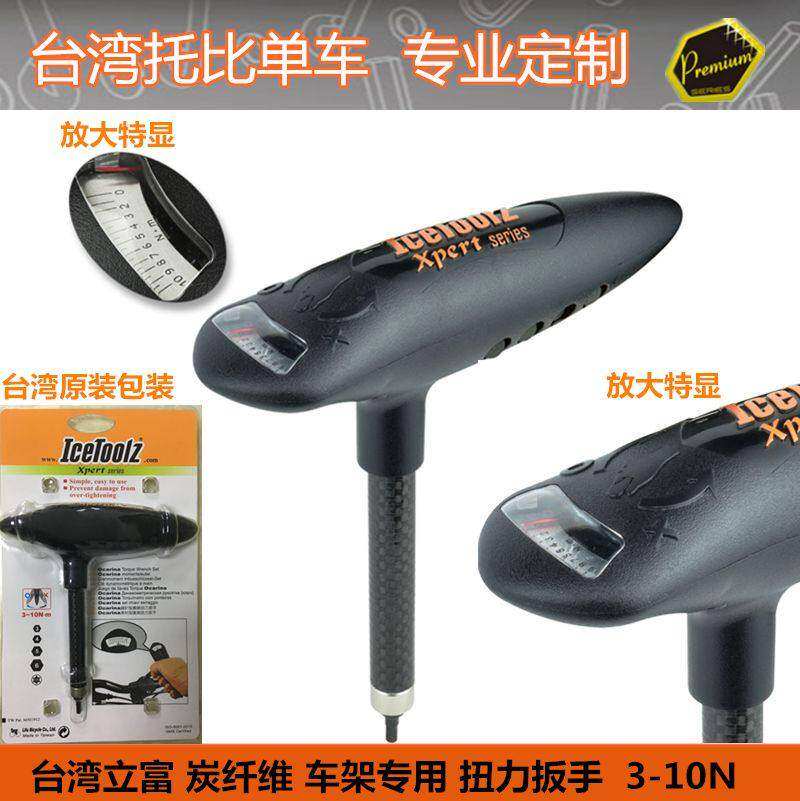自行车工具立富Icetoolz