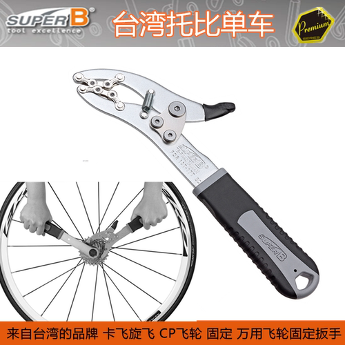 自行车旋飞卡式飞轮固定链条扳手