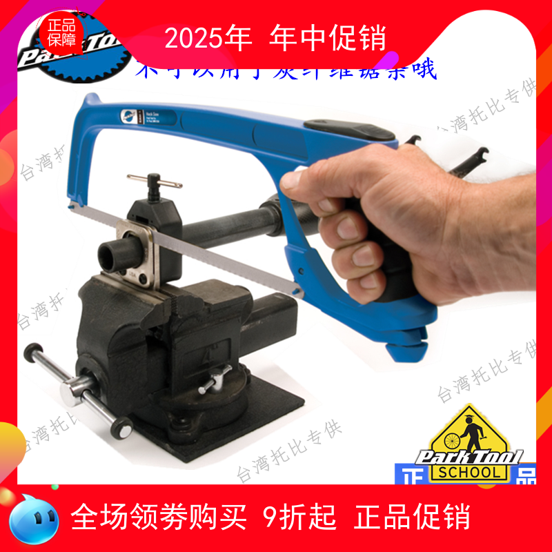 美国parktool SG-7.2 专业级 大型可调式前叉上柱 坐管切割引导器