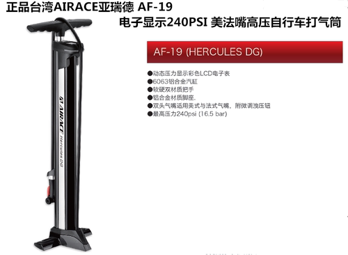 原装台湾AIRACE亚瑞德 AF-19 电子显示美嘴法嘴 高压自行车打气筒