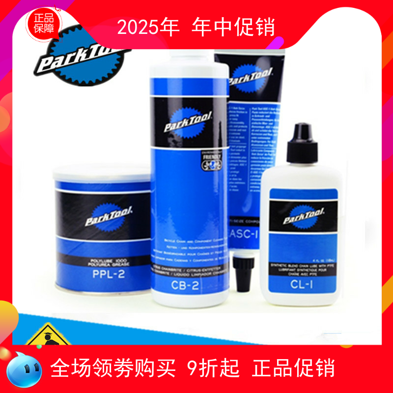 美国PARKTOOL 链条油 润滑脂 除油剂 抗结剂 碳纤止滑剂 切削液