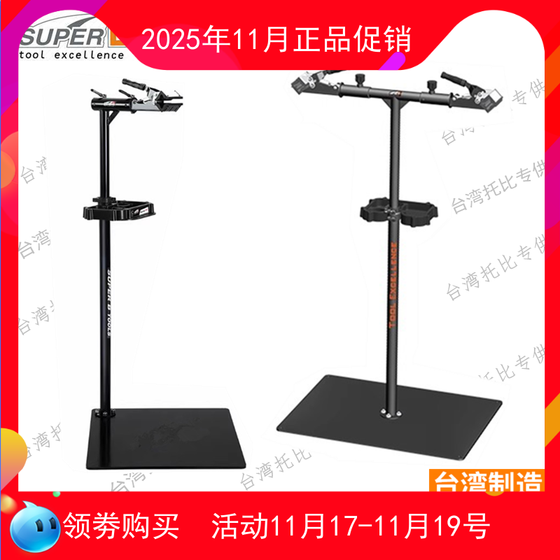 台湾保忠山地修车架公路