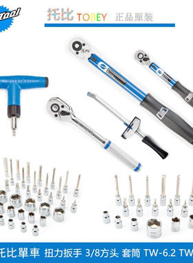 正品美国parktool 扭力扳手TW-6.2 10-60N 中轴飞轮脚踏扭矩扳手