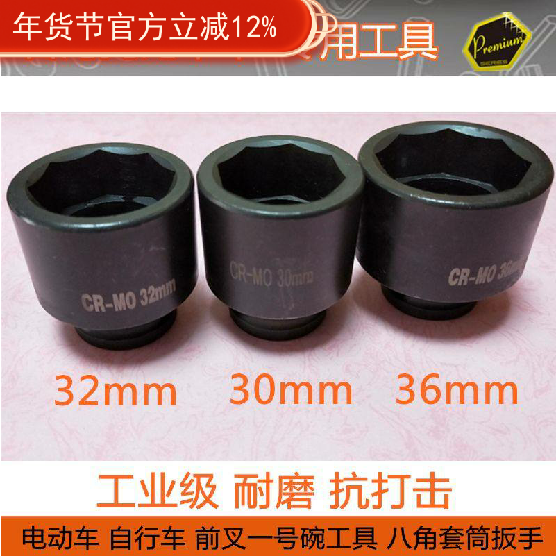 自行车电动车用8角前叉一号碗头碗组扳手 气动八角套筒36 32 31mm