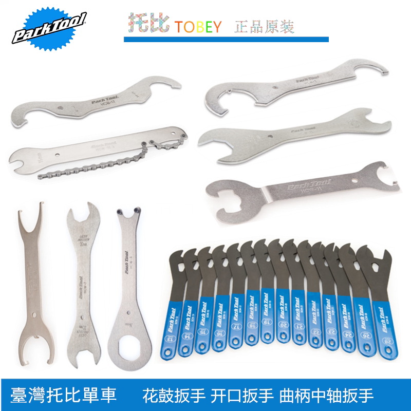 正品美国parktool 花鼓开口薄片扳手组SCW-SET.3前叉头管碗组扳手
