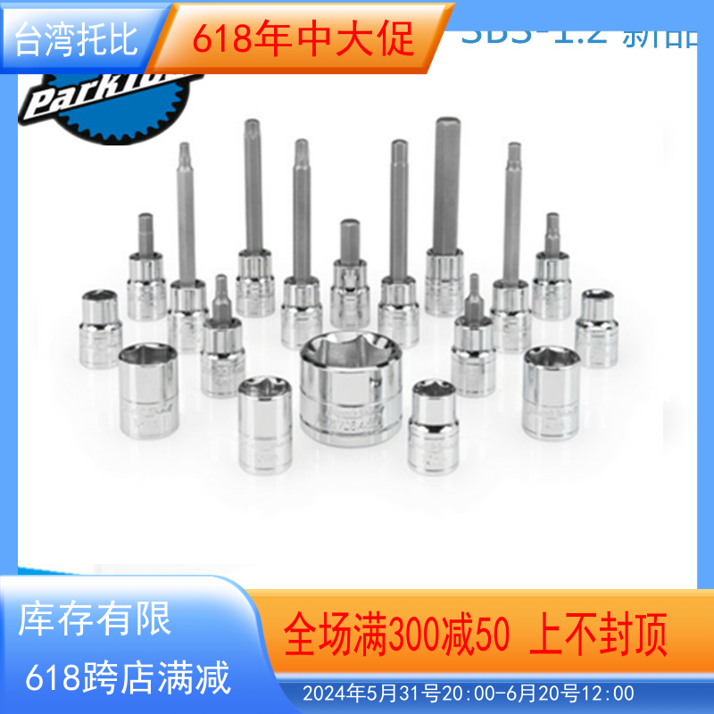 美国PARKTOOL公园扭力扳手ATD1 TW-5 TW-6套筒棘轮扳手 SBS-1