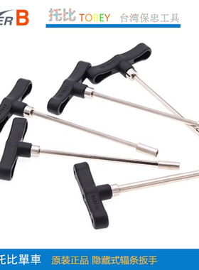 保忠SUPER B 隐藏式幅条扳手TB7812 7815 7814 3.2mm碳刀使用四面