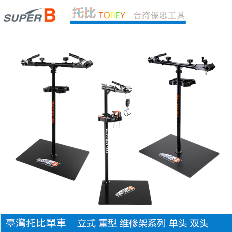 正品台湾SUPERB 保忠TB-WS41 WS40 车店用自行车双头维修架修车架