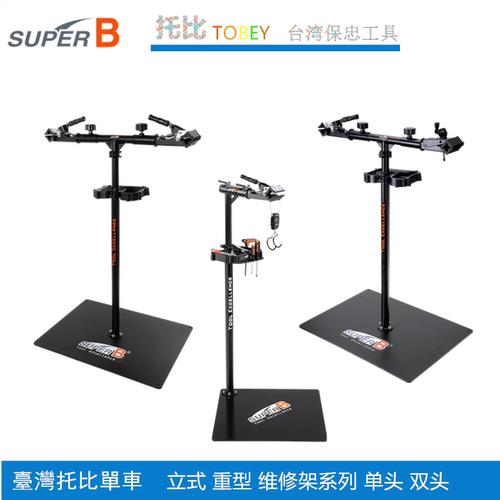 正品台湾SUPERB 保忠TB-WS41 WS40 车店用自行车双头维修架修车架