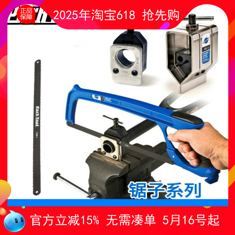 美國截管器ParkTool自行車
