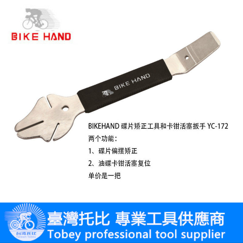 대만 BIKEHAND 자전거 디스크 브레이크 도구 디스크 브레이크 렌치 디스크 렌치 수정 렌치 YC-165