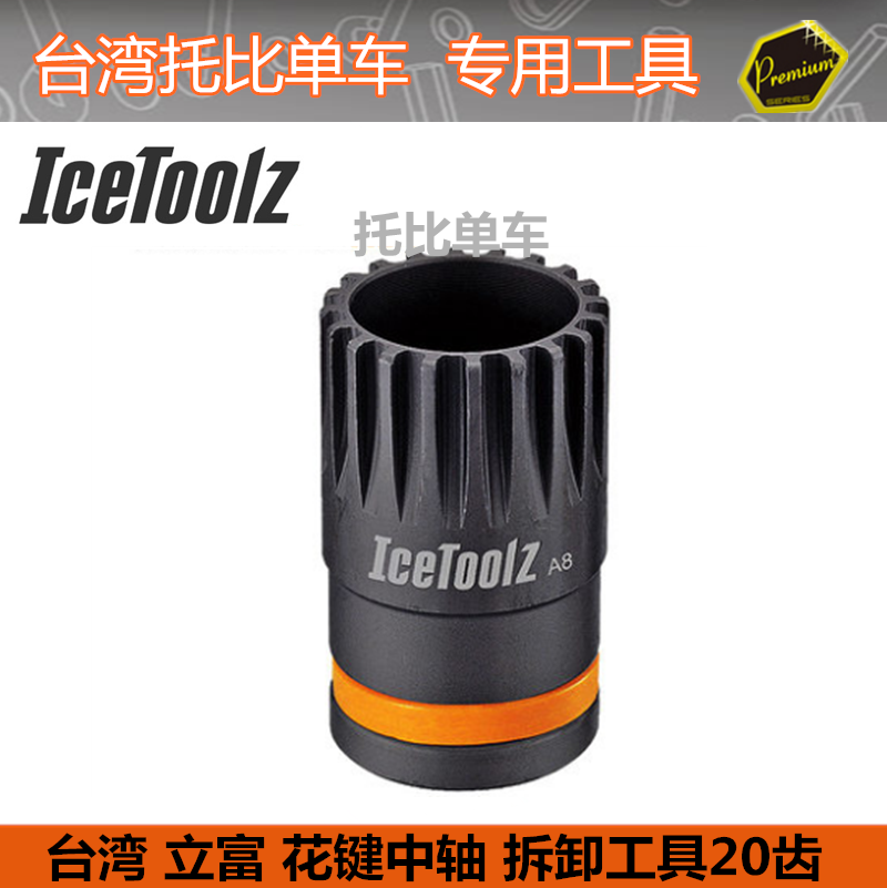 대만 LIFU ICETOOL ISIS 중앙 샤프트 분해 및 조립 사각형 구멍 스플라인 중앙 샤프트 슬리브 도구 11B1 20 치아