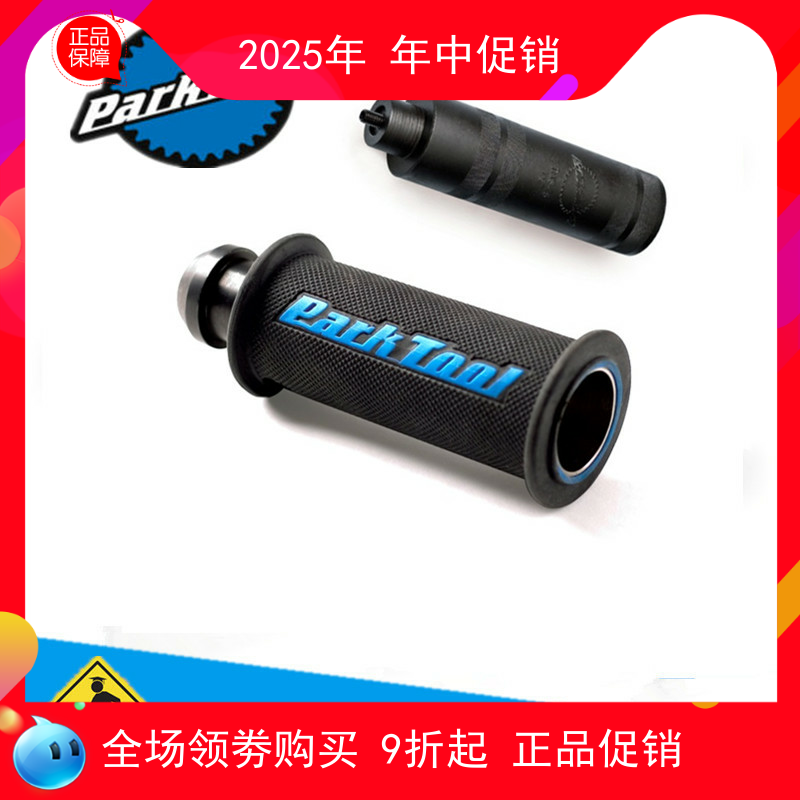 美国PARKTOOL自行车前叉上管吊芯花心置入器TNS-4  TNS-1  TNS-15