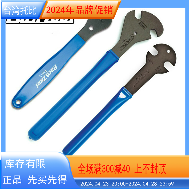 美国公园park tool专业级车店用脚踏扳手 PW-4 3 5 parktool