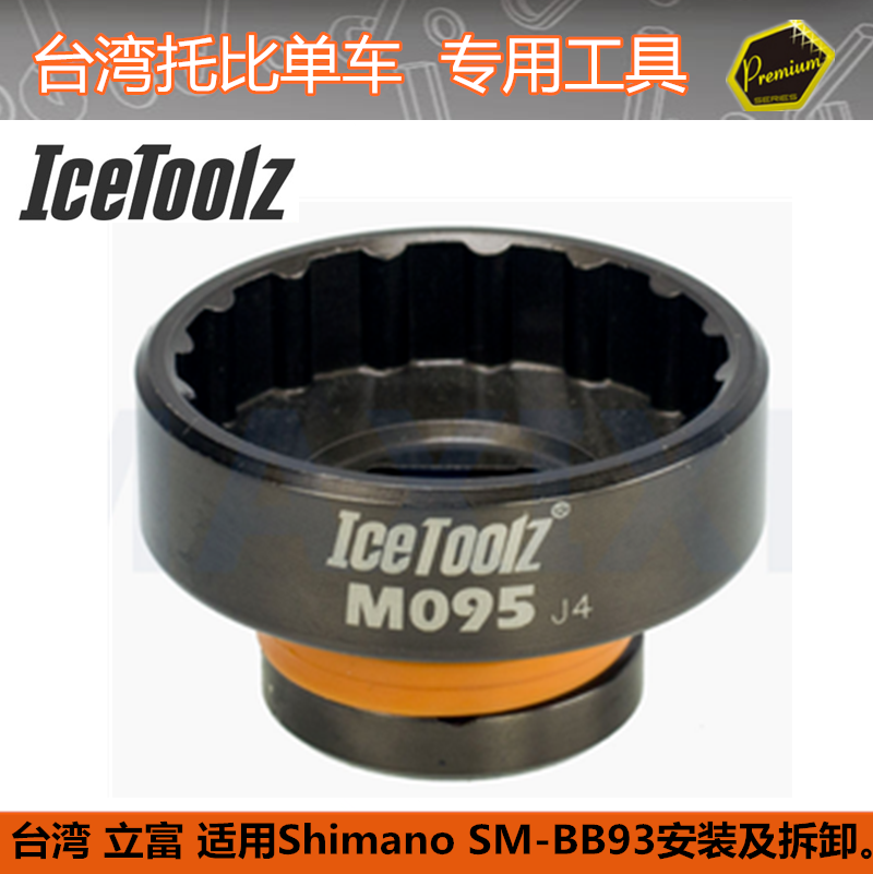 자전거 도구 LIFU M098 M097 M091 93 BBR60 중앙 샤프트 설치 및 제거 소켓 렌치