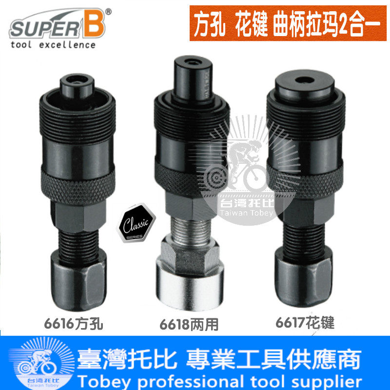 SUPER-B BAOZHONG ISIS|스플라인 하단 브래킷 크랭크 제거 2-IN-1 크랭크셋 크랭크 렌치 TB-6617