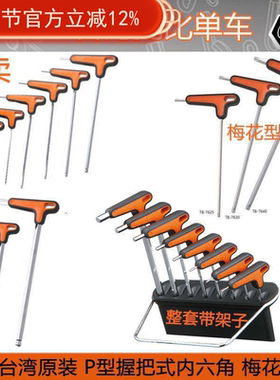 保忠SUPER B TB-7633 自行车T型内六角扳手2.5  3. 4. 5.6.8.10mm