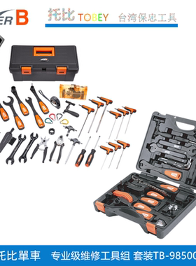 保忠SUPER B山地公路自行车修理工具箱29件套装工具组TBA800 5000