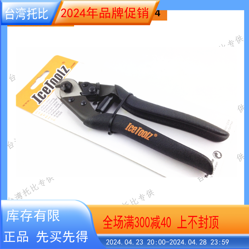 IceToolz立富 67B4剪线钳断线钳电线钳电工工具钳子线钳子